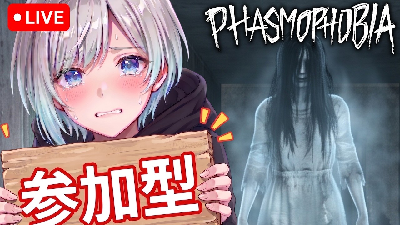 【Phasmophobia/参加型】ブラッドムーン襲来!木曜深夜のガチ心霊調査👻【ファズモ/VTuber】