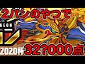 2パンならにわか勢でも王冠取れるんじゃね？ [パズドラ ランキングダンジョン 全国eスポーツ選手権2020杯をやってみた]