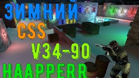 Новый зимний и (новогодний) пак скинов Counter Strike : Source v34-90 | by HAAPPERR