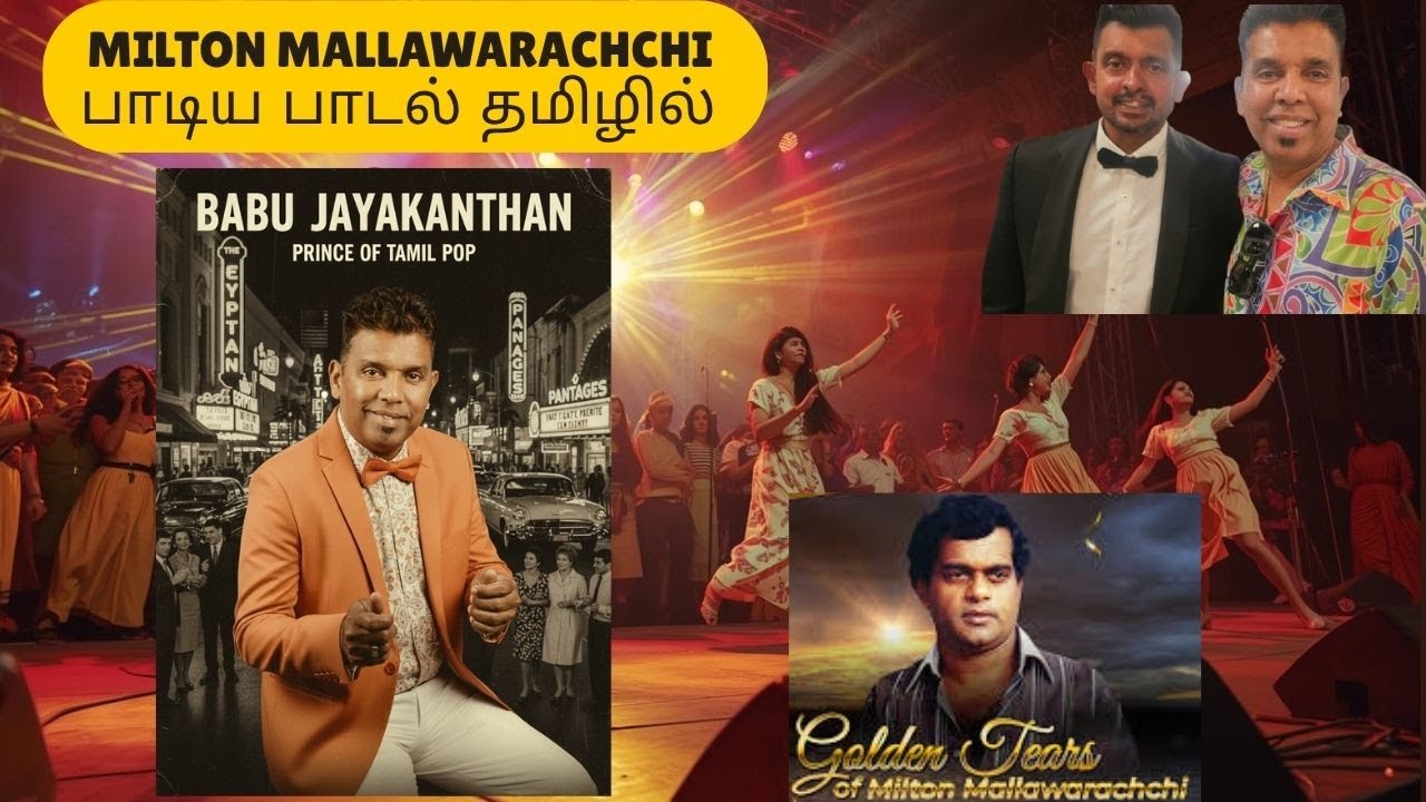 Peradeela Enga Pore  Ranil Mallawarachchi With  Babu Jayakanthan