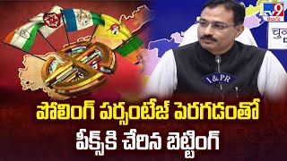 పోలింగ్ పర్సంటేజ్ పెరగడంతో పీక్స్ కి చేరిన బెట్టింగ్ | AP Elections 2024 - TV9