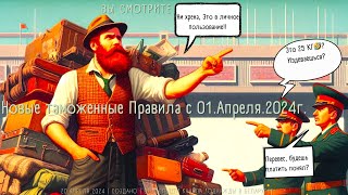 видео: Новые правила с 01, Апреля, 2024.  Как правильно пересекать Границу и Таможню в Белоруси. картинка: Новые правила с 01, Апреля, 2024.  Как правильно пересекать Границу и Таможню в Белоруси.