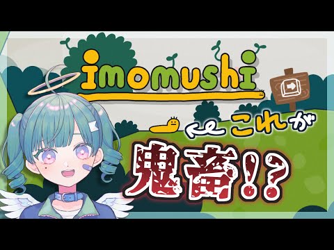 【imomushi】鬼畜ゲー初挑戦！どこまでいけるかな…！？【Vtuber】