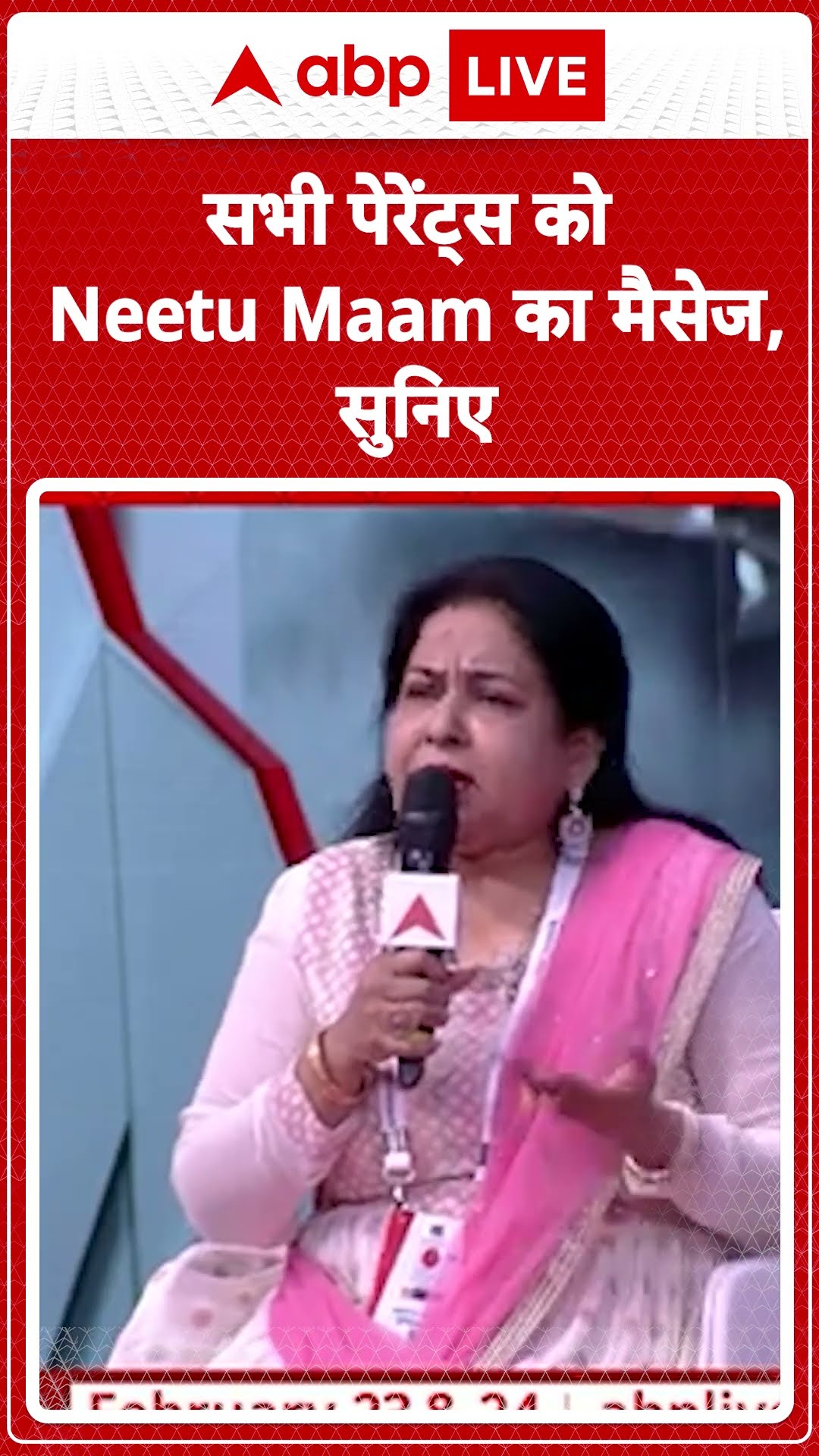 IOI Season 4 | Comimg Soon | सभी पेरेंट्स को Neetu Maam का मैसेज, सुनिए | ABP LIVE | SHORTS