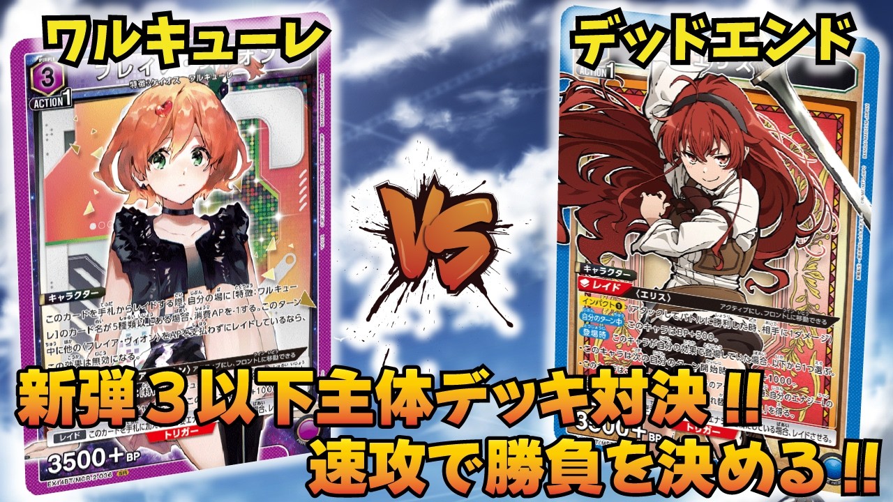 ユニオンアリーナ】「アークナイツVol.2」9軸のデッキを解説＆ガチ