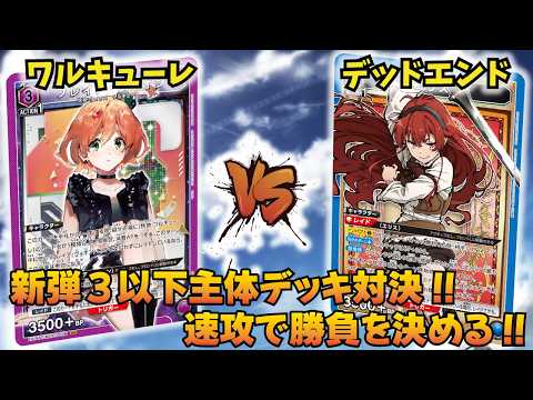 UNION ARENA] Which is faster!? 