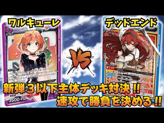 UNION ARENA] Which is faster!? 