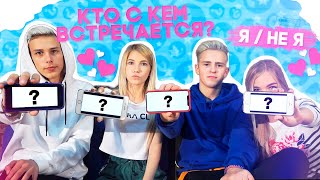 Download lagu Я НЕ Я КТО С КЕМ ВСТРЕЧАЕТСЯ Я НЕ Я КТО С КЕМ ВСТРЕЧАЕТСЯ