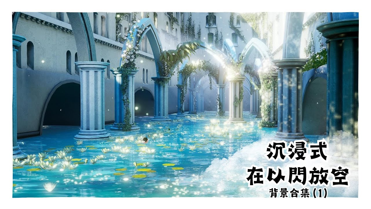 【Life Makeover | 以閃亮之名】在以閃放空的時候-以閃背景合集(1)