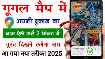 How to put your shop name on Google Maps! How to put your address on Google Maps | add location map