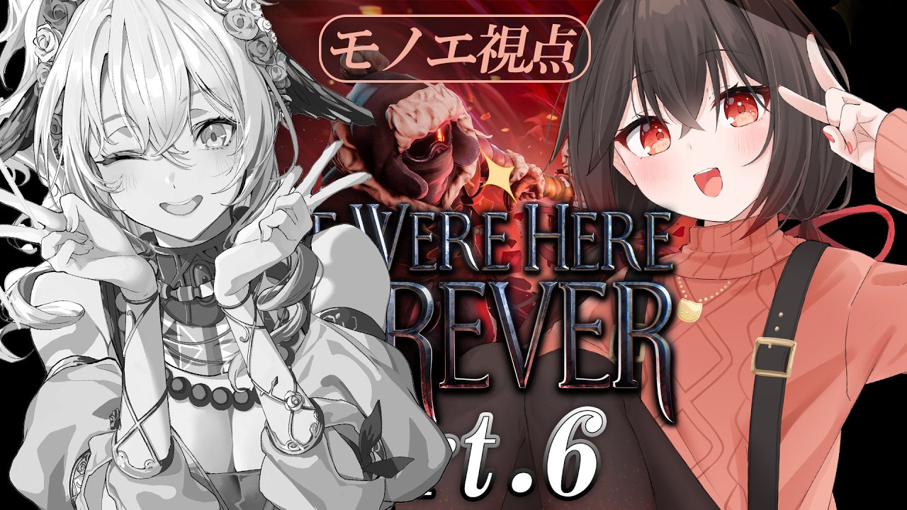 【 We Were here Forever 】相方の負荷80％、私の負荷20％。【 物江炎 / 雲渡あかり】