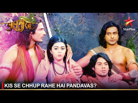 Mahabharat | महाभारत | Kis se chhup rahe hai Pandavas?