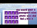 Ms word me passport size photo kaise banate hai how to make passport size photo in ms word 2007 