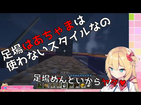 【切り抜き】マイクラで天才的な方法で壁を登るはあちゃま【ホロライブ／赤井はあと】