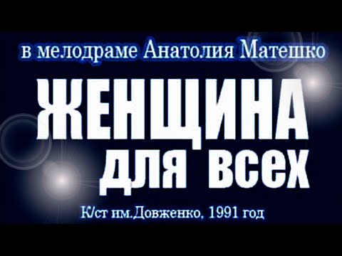 Video: Director Anatoly Mateshko: biography, best films