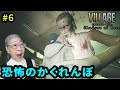 【バイオ8 シャドウズ・オブ・ローズ】Part 6 人形に見つかってはいけない家 RESIDENT EVIL VILLAGE Shadows of Rose