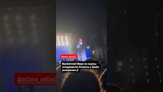Backstreet Boys со сцены поздравили Алматы с Днём рождения 🎉#worldnews #backstreetboysalmaty
