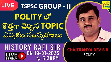 TSPSC / GROUP - II  POLITY లో  కొత్తగా చెర్చిన TOPIC  ఎన్నికల సంస్కరణలు BY CHAITANYA DEV  SIR