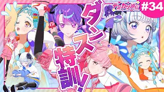 【デミカツ通信#34】挑戦！過酷なダンスチャレンジ！！？！