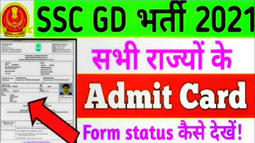 SSC GD Admit Card 2022 | SSC GD Region Wise Application Status Check 2022 | SSC GD status check 2022