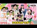《五十公里桃花坞 第6季》第5期上:小辣彭冠英婚礼被&ldquo;抢婚&rdquo;!|Wonderland S6 #五十公里桃花坞 #wonderlands6 #腾讯独播 #综艺