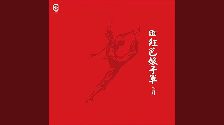 瓊花獨舞 / 洪常青指路 - 天天要聞