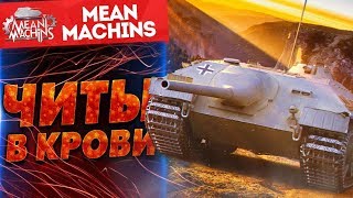"ЧИТЫ В КРОВИ" / ЭТА МАШИНЕХА, ПРОСТО РАДУЕТ #ЛучшееДляВас "ЧИТЫ В КРОВИ" / ЭТА МАШИНЕХА, ПРОСТО РАДУЕТ #ЛучшееДляВас