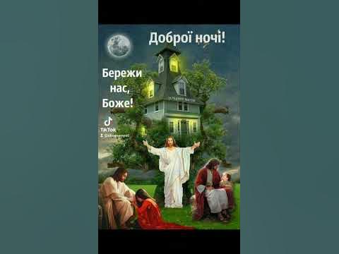 На добраніч!!! - YouTube