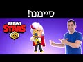 סיימנו את הבראול פאס! לוקחים את הסקין של בל!