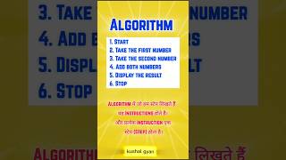 Algorithm क्या है? | Algorithm कैसे लिखते हैं? what is algorithm, how to write an algorithm