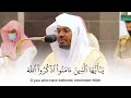 يا أيها الذين آمنوا اذكروا الله ذكرا كثيرا ياسر الدوسري حالات واتس قرآن كريم يا أيها الذين آمنوا اذكروا الله ذكرا كثيرا ياسر الدوسري حالات واتس قرآن كريم