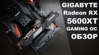 Обзор Видеокарты GIGABYTE Radeon RX 5600 XT GAMING OC