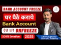 Bank account freeze | Aise hoga unfreeze