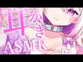 【ASMR】耳かき♡初めての耳かき、いっぱいさせてくれませんか?