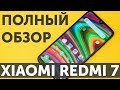 Обзор Xiaomi Redmi 7 3GB 32GB и отзыв пользователя (Xiaomi Redmi 7 Review)