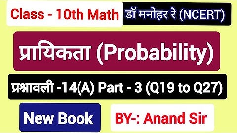 Dr Manohar re (डॉ मनोहर रे) Class 10 Math solution Exercise 14(A) Prayikta in Hindi medium UP Board.