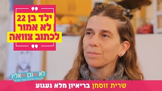 "ילד בן 22 לא אמור לכתוב צוואה": שרית זוסמן בריאיון מלא געגוע