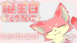 【雑談】誕生日もか雑談！🎂【ケモV】