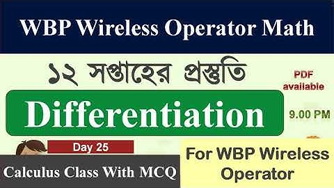 সহজ ভাবে Calculus Differentiation For WBP Wireless Operator Day 25 || Class PDF available ||| #WBP