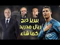 عصام الشوالى ورؤوف خليف - فلورنتينو بيريز لم يقرأ