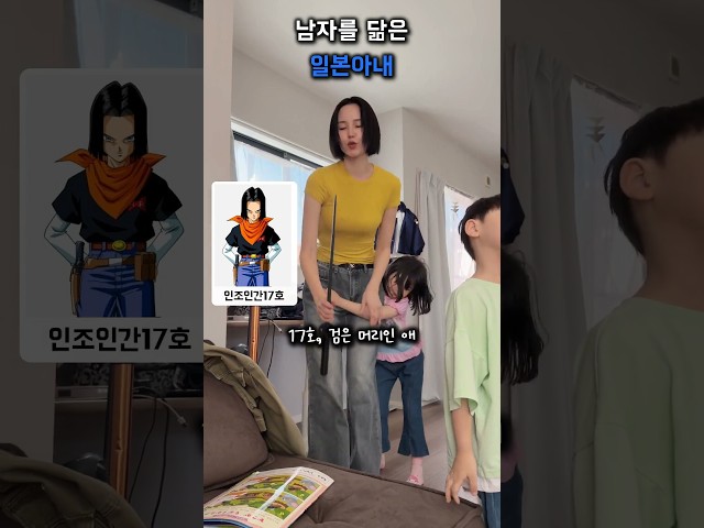 남자를 닮은 일본아내