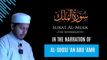 Taraweeh 2024 |  Surah Al-Mulk | ‎برواية السوسي عن أبي عمرو | Riwayat Al-Soosi 'an Abu 'Amr