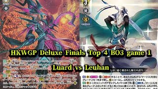 CardFight!! ヴァンガード 対戦動画 419 Luard vs Leuhan （BO3 game1）