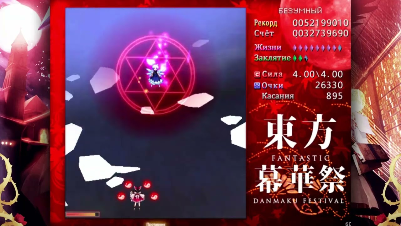 Touhou FDF Stage 2 lunatic no hit