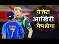 ऐसा खतरनाक मैच कभी नहीं देखा होगा आपने | Aus vs IND | Sedate Cricket