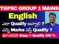 TSPSC GROUP 1 MAINS ENGLISH CLASSES IN TELUGU |ENGLISH STRATEGY | HOW TO QUALIFY IN ENGLISH