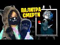 НАШЛА ПАЛИТРУ СМЕРТИ! Первый день (с вебкой)