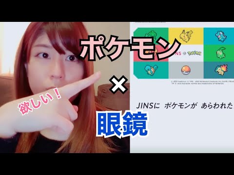 【ポケモン】新しい眼鏡が欲しい！＃悩む編【JINS】 - YouTube