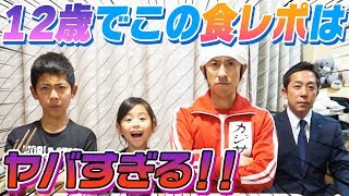 食レポの天才児に食レポを学びました
