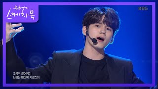 옹성우 - GRAVITY♬ [유희열의 스케치북/You Heeyeol's Sketchbook] 20200327